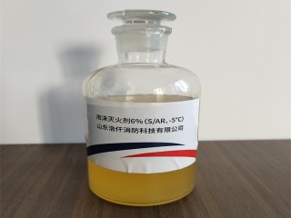 环保型抗溶性泡沫灭火剂3%（S/AR、-8℃）6%